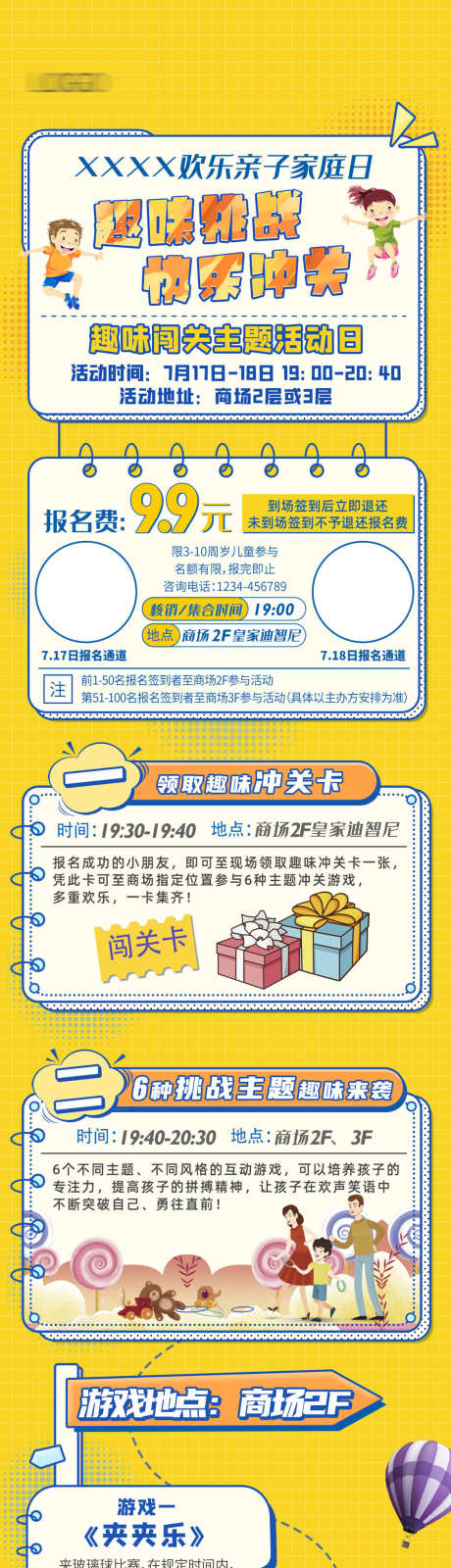 亲子家庭日_源文件下载_PSD格式_1134X8633像素-开学季,抢购,电商-作品编号:2025031108478822-志设-zs9.com