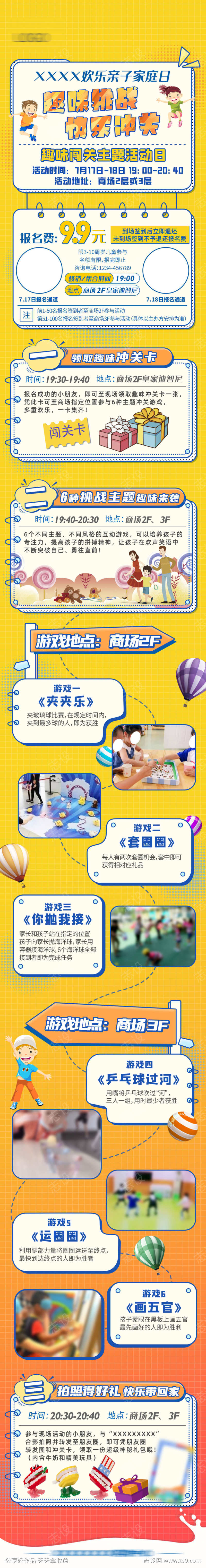 亲子家庭日