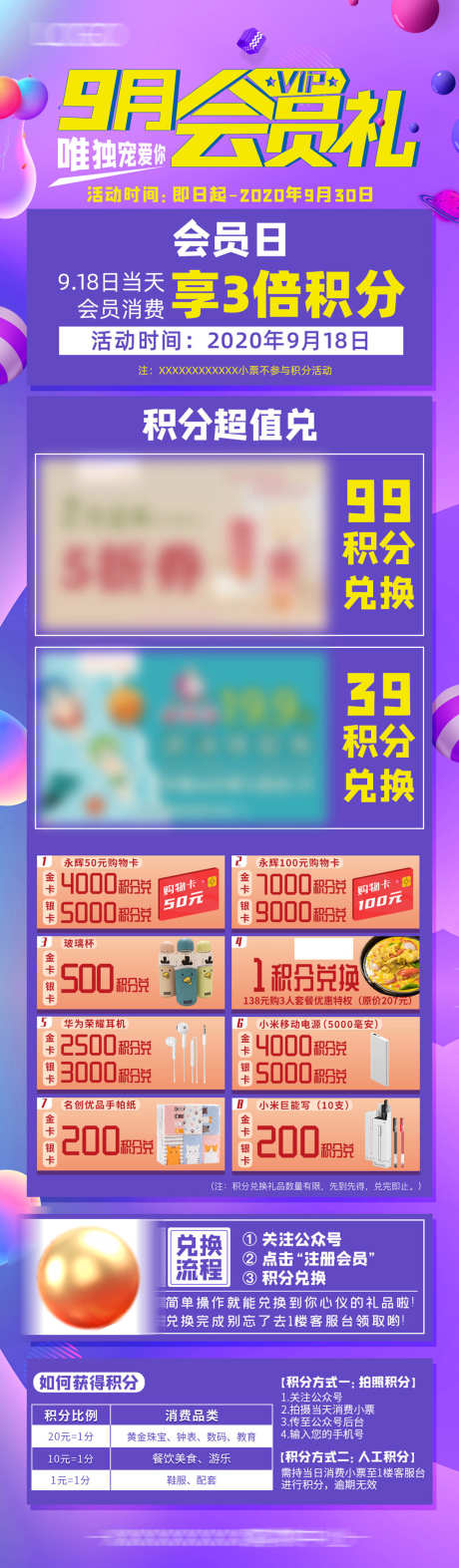 会员礼详情页_源文件下载_PSD格式_1134X3877像素-充会员,会员礼,开学季-作品编号:2025031017316213-志设-zs9.com
