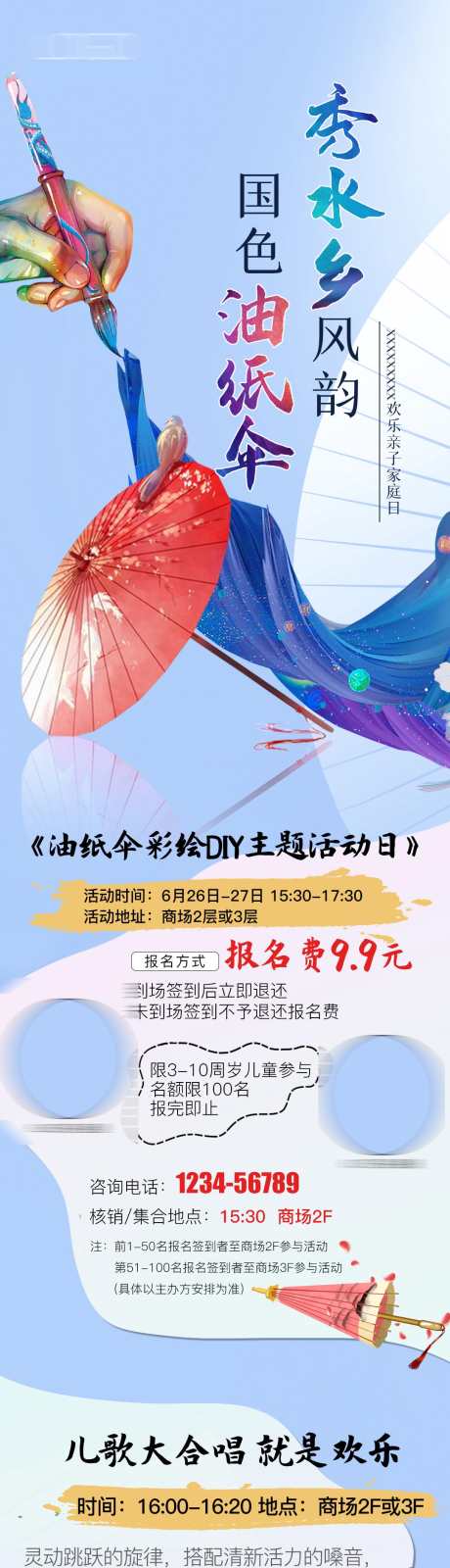 房地产暖场活动_源文件下载_PSD格式_1080X9248像素-油纸伞,暖场,房地产-作品编号:2025031108593928-志设-zs9.com