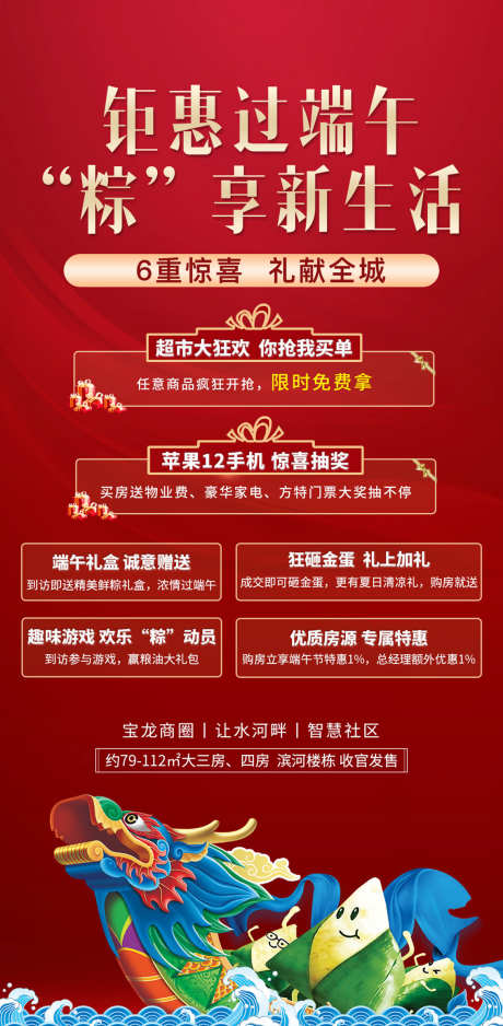 端午节海报_源文件下载_PSD格式_1134X2312像素-房地产,粽子,赛龙舟-作品编号:2025031108574279-志设-zs9.com
