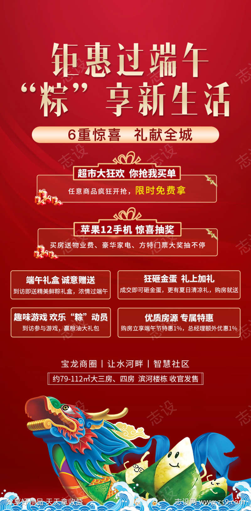 端午节海报
