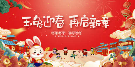 红色新年展板_源文件下载_PSD格式_1134X567像素-启航,春节,新年-作品编号:2025031109027837-志设-zs9.com