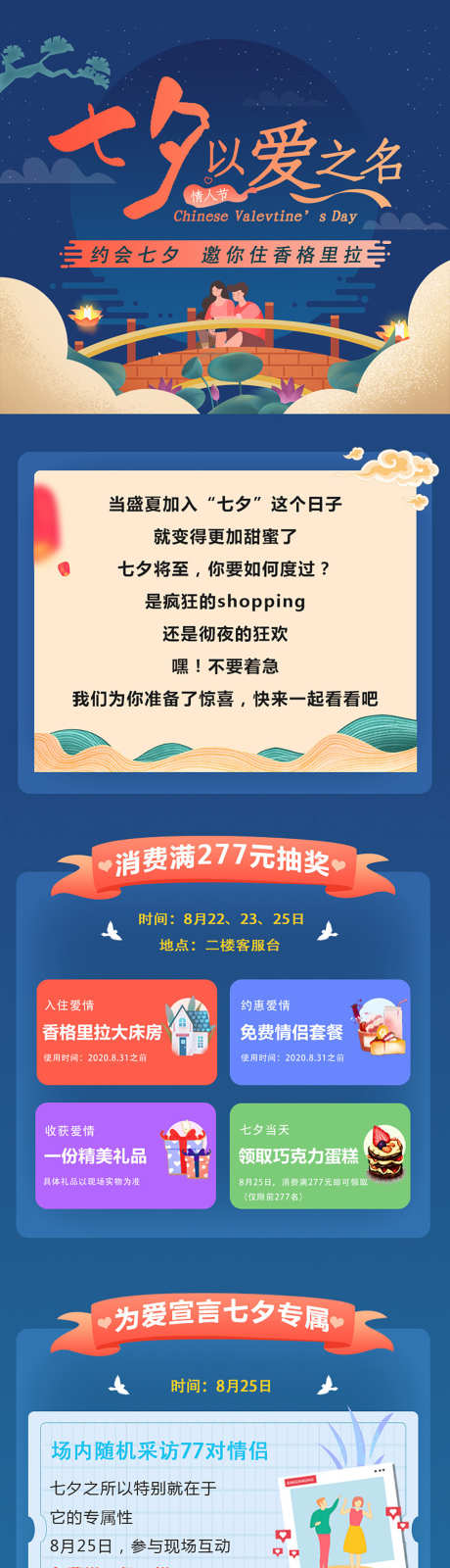 七夕情人节详情页_源文件下载_PSD格式_1134X4303像素-七夕,免单,抽奖-作品编号:2025031108464980-志设-zs9.com