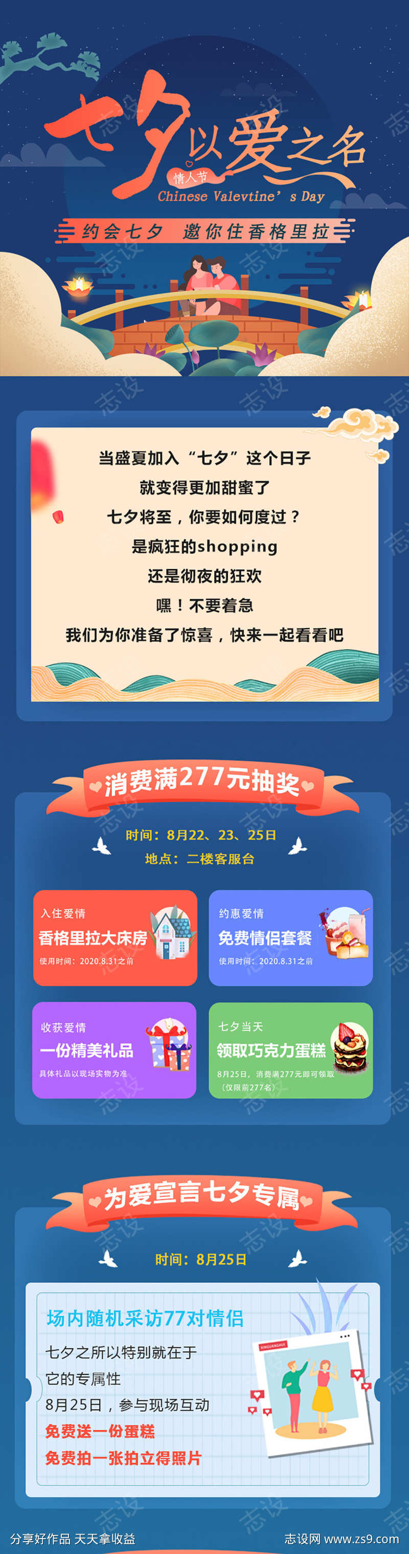 七夕情人节详情页