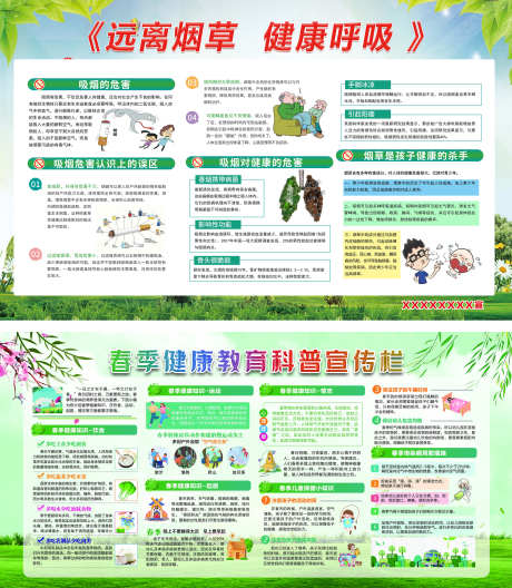 教育宣传栏_源文件下载_PSD格式_2362X2711像素-宣传栏,常识,科普-作品编号:2025031109483718-志设-zs9.com