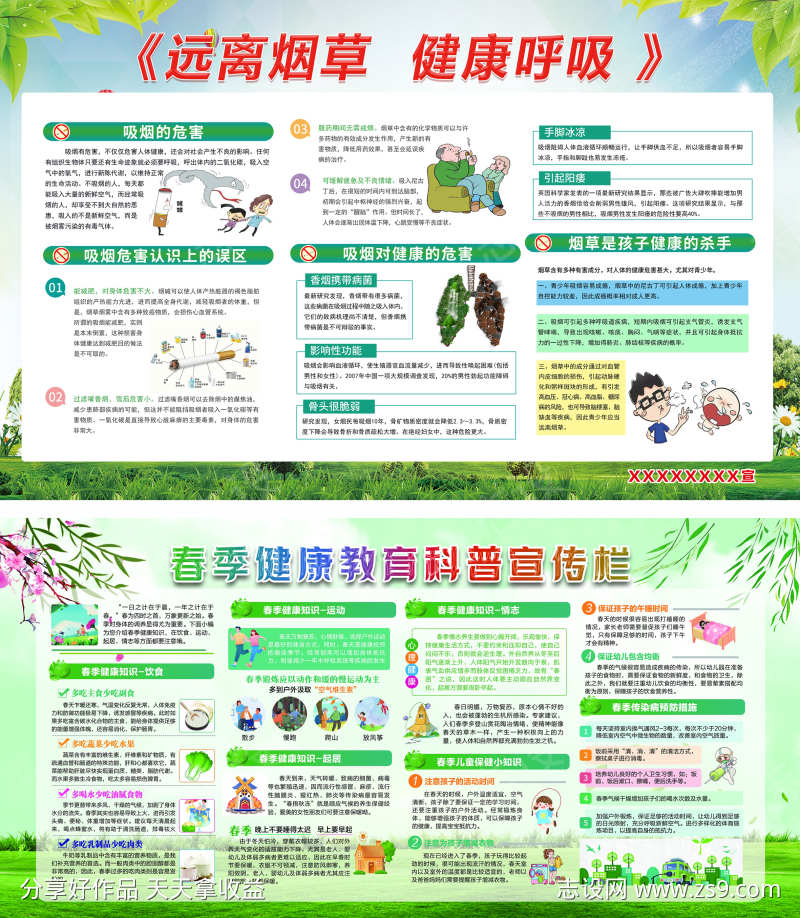教育宣传栏