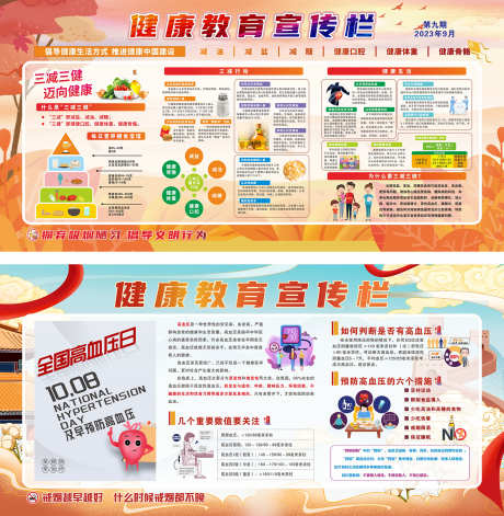教育宣传栏_源文件下载_CDR格式_1575X1614像素-宣传栏,常识,科普-作品编号:2025031109482355-志设-zs9.com