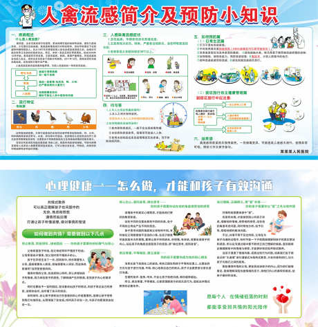 教育宣传栏_源文件下载_CDR格式_1575X1620像素-宣传栏,常识,科普-作品编号:2025031109486174-志设-zs9.com