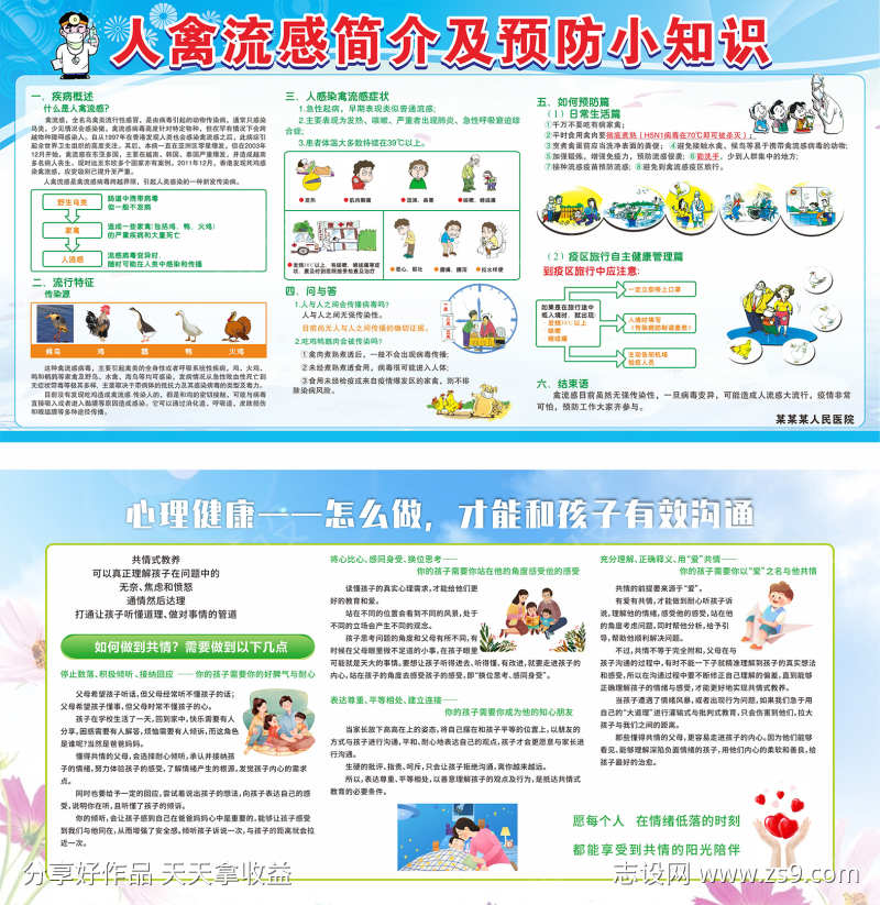 教育宣传栏