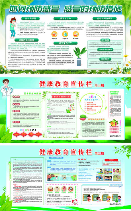教育宣传栏_源文件下载_PSD格式_2362X3801像素-宣传栏,常识,科普-作品编号:2025031109487433-志设-zs9.com