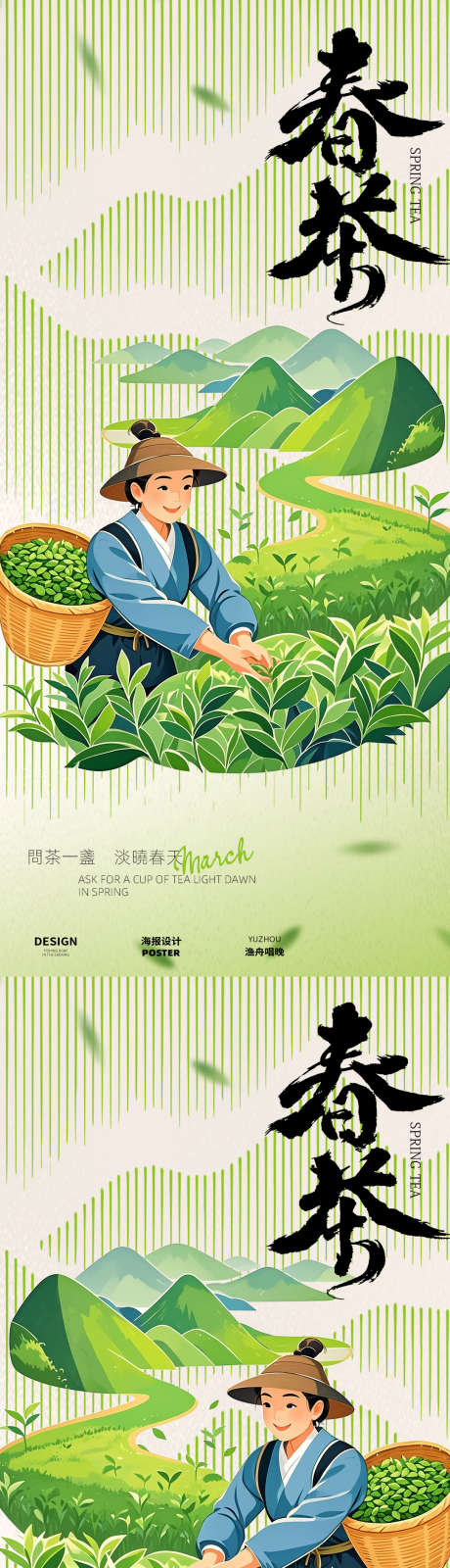 茶文化海报_源文件下载_PSD格式_1080X4675像素-摘茶叶,摘茶,春茶-作品编号:2025030609268212-志设-zs9.com