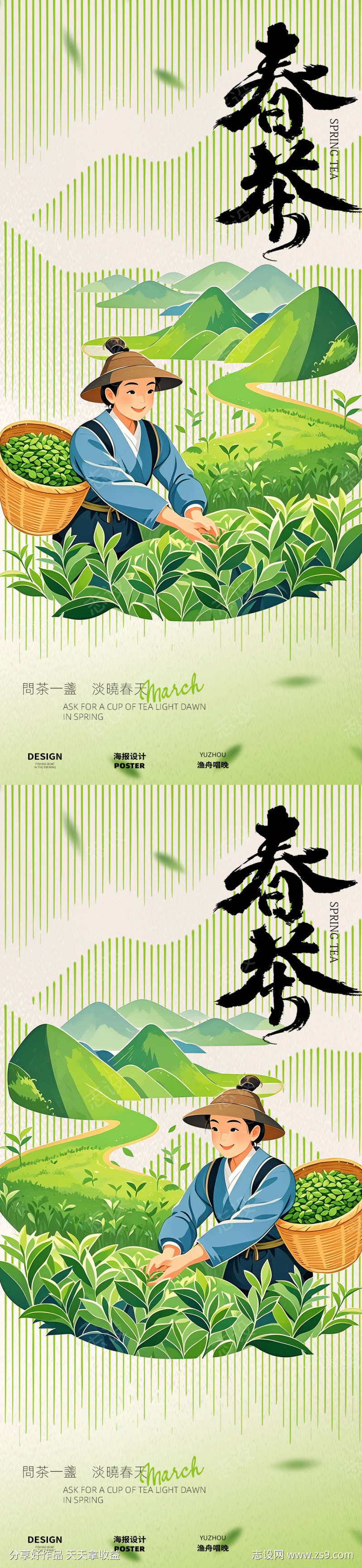 茶文化海报