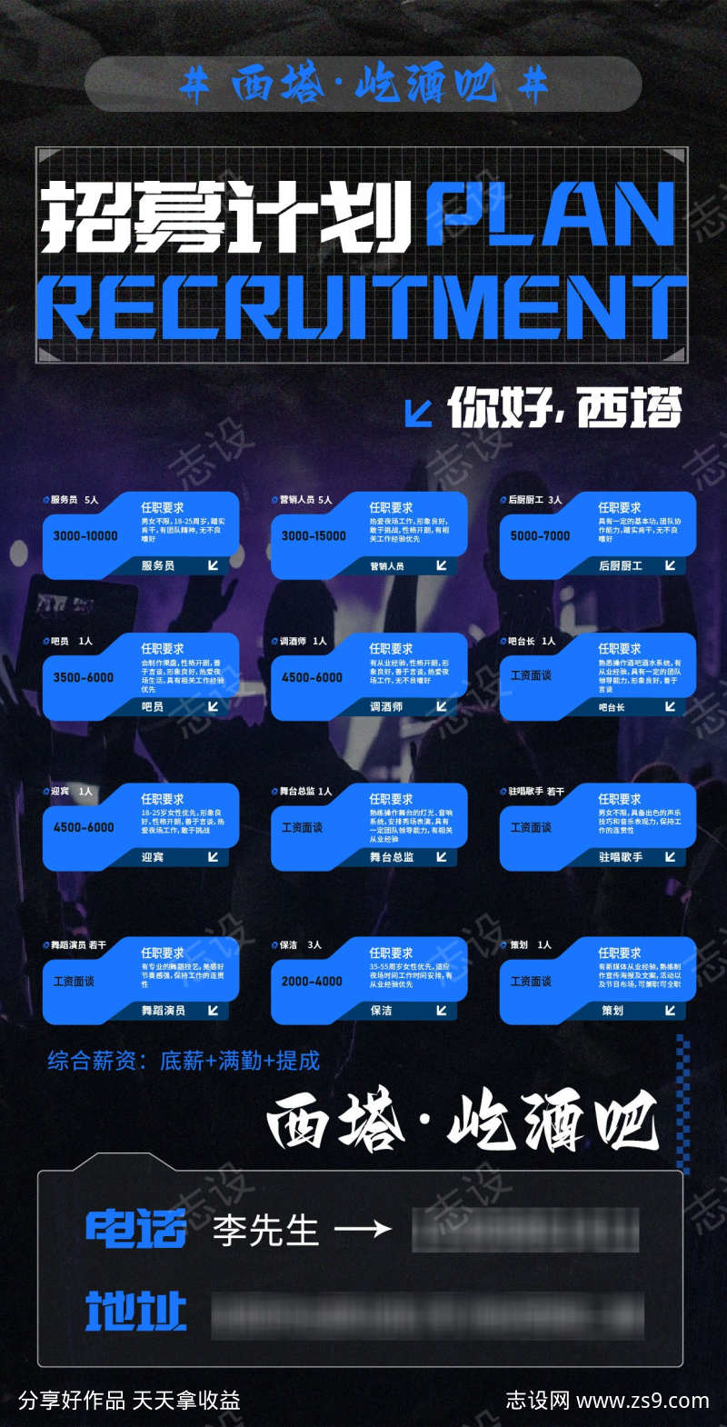 招募计划酒吧