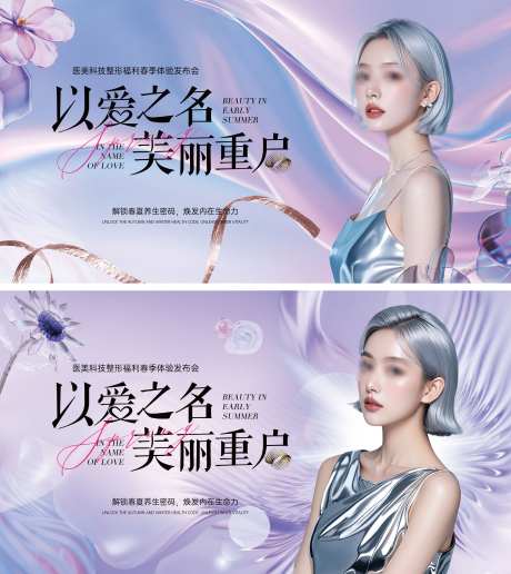 医美盛典人物主画面_源文件下载_AI,PSD格式_4084X4581像素-发布会,女生,人物-作品编号:2025030613556683-志设-zs9.com