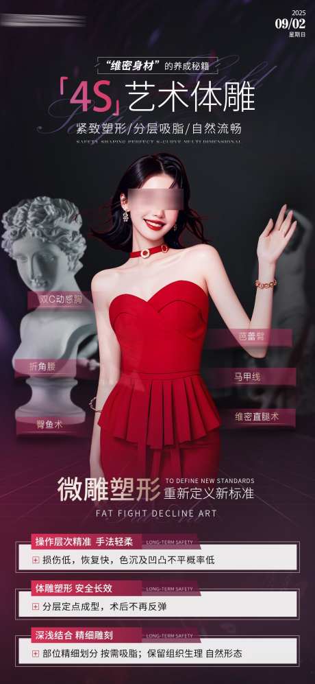 医美体雕海报_源文件下载_PSD格式_1070X2318像素-高级,模特,腰腹-作品编号:2025030613472524-志设-zs9.com