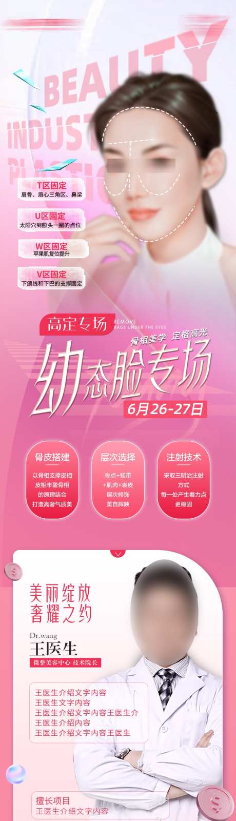 骨相幼态脸专家海报_源文件下载_PSD格式_1080X4021像素-面部,填充,海报-作品编号:2025030613277581-志设-zs9.com
