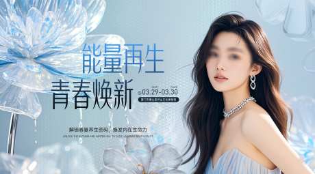 医美焕颜主画面_源文件下载_PSD,AI格式_4084X2260像素-人物,活动,背景-作品编号:2025030613175929-志设-zs9.com