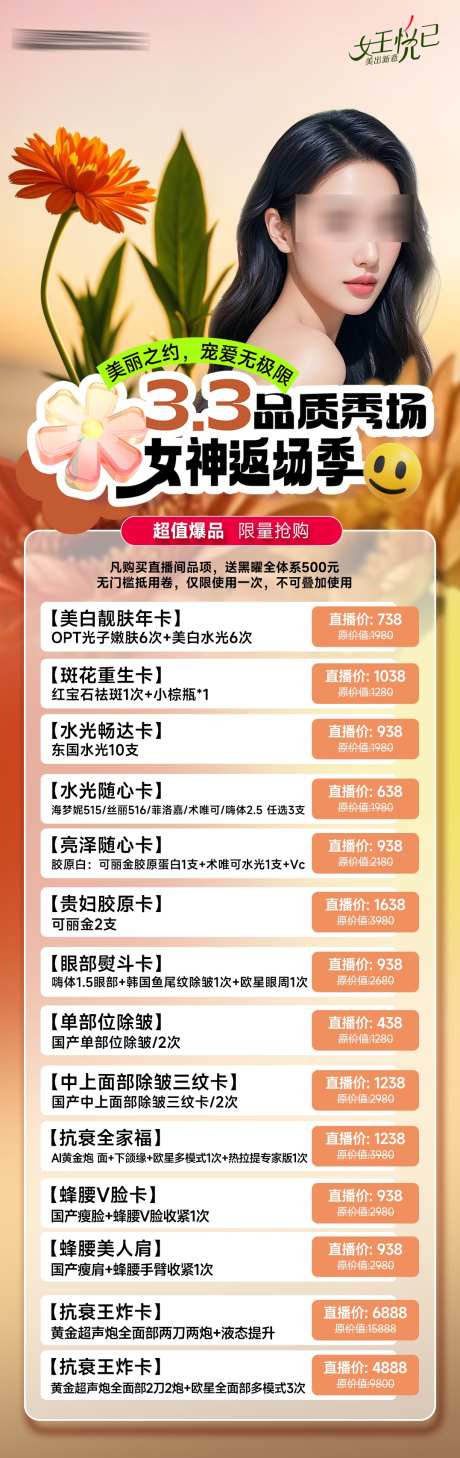 医美活动海报_源文件下载_PSD格式_1077X3413像素-妇女节,女神节,长图-作品编号:2025030613522412-志设-zs9.com