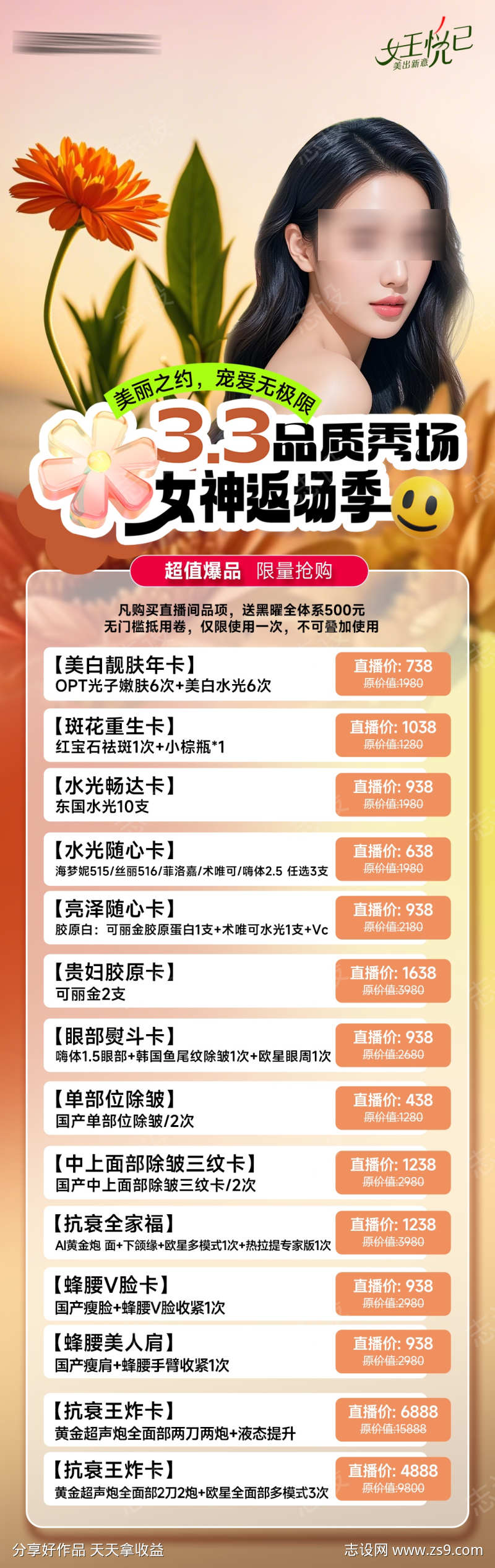 医美活动海报