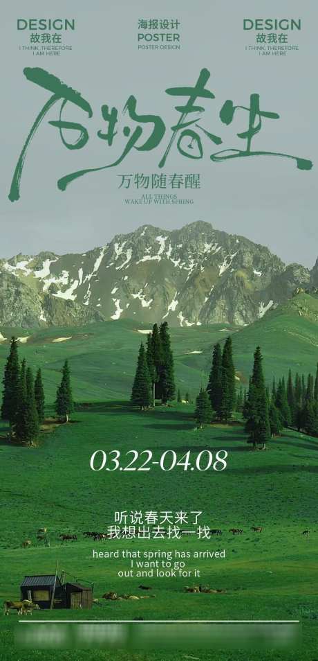 春天植树海报_源文件下载_PSD格式_1080X2240像素-山川,春天,房地产-作品编号:2025030614007685-志设-zs9.com
