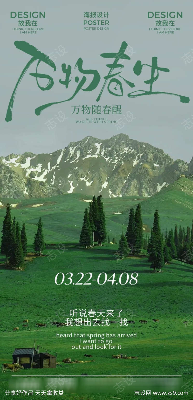 春天植树海报