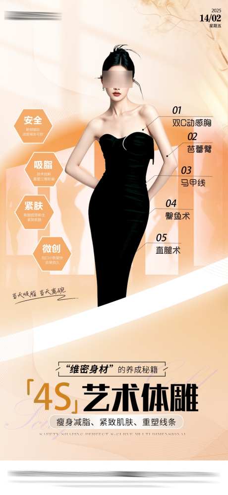 医美体雕海报_源文件下载_PSD格式_886X1920像素-高级,模特,腰腹-作品编号:2025030613458585-志,设ˆ网