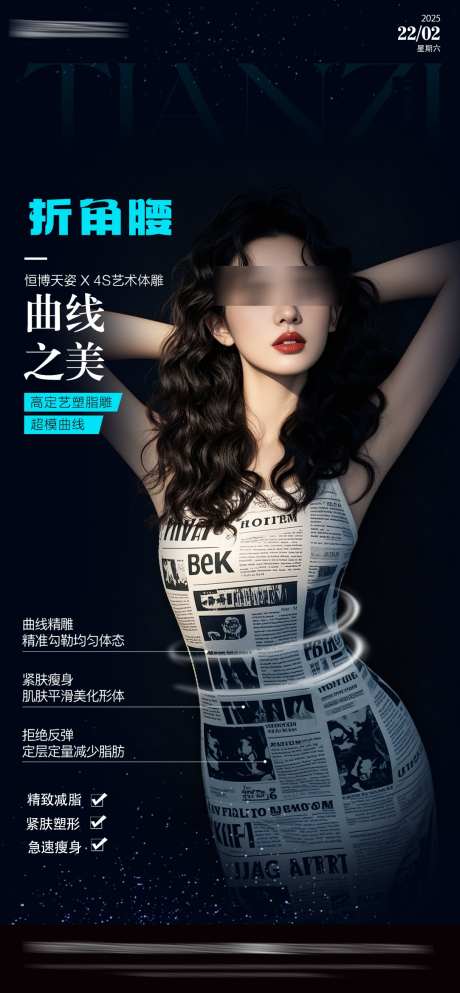 医美体雕海报_源文件下载_PSD格式_1083X2338像素-高级,模特,腰腹-作品编号:2025030613429654-志设-zs9.com