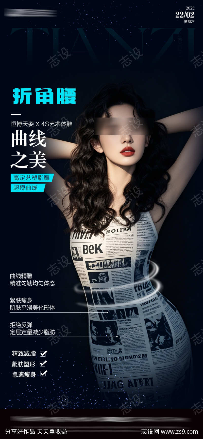 医美体雕海报
