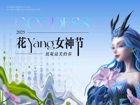 医美活动主画面_源文件下载_PSD格式_8731X6576像素-AI,主KV,闪耀-作品编号:2025030614453943-志设-zs9.com