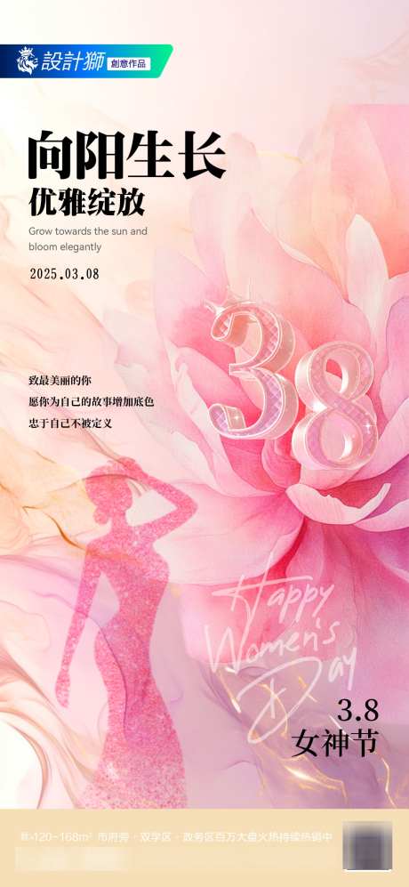 地产女神节活动海报_源文件下载_PSD格式_1080X2340像素-妇女节,女神节,唯美-作品编号:2025030614509793-志设-zs9.com