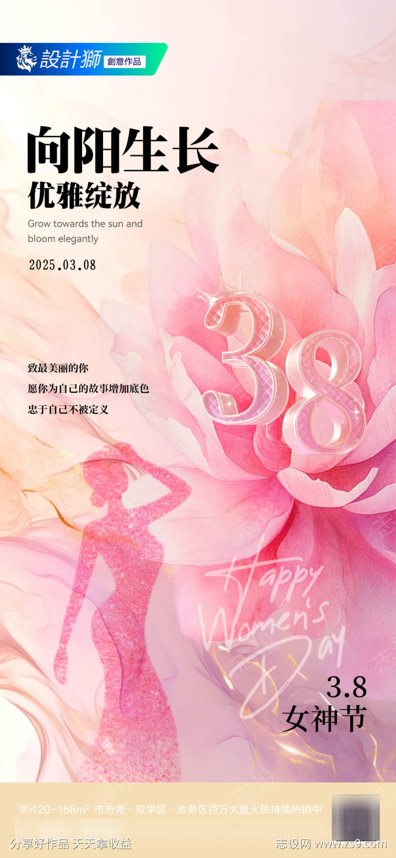 地产女神节活动海报