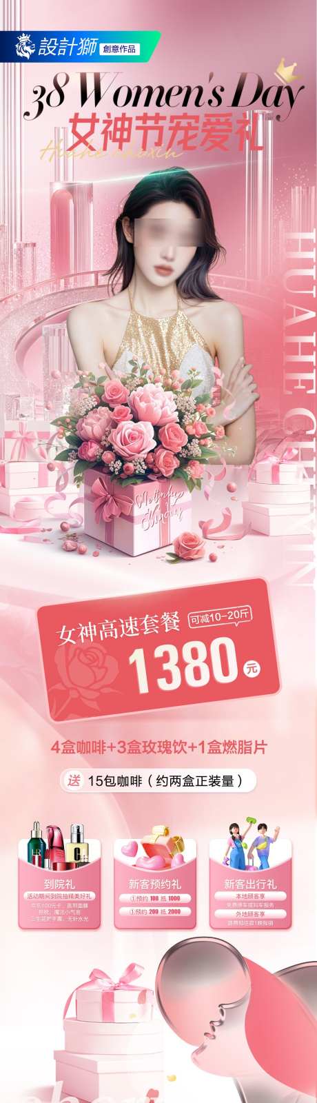 医美女神节活动长图海报_源文件下载_PSD格式_1080X6571像素-女神节,唯美,花朵-作品编号:2025030615094624-志设-zs9.com