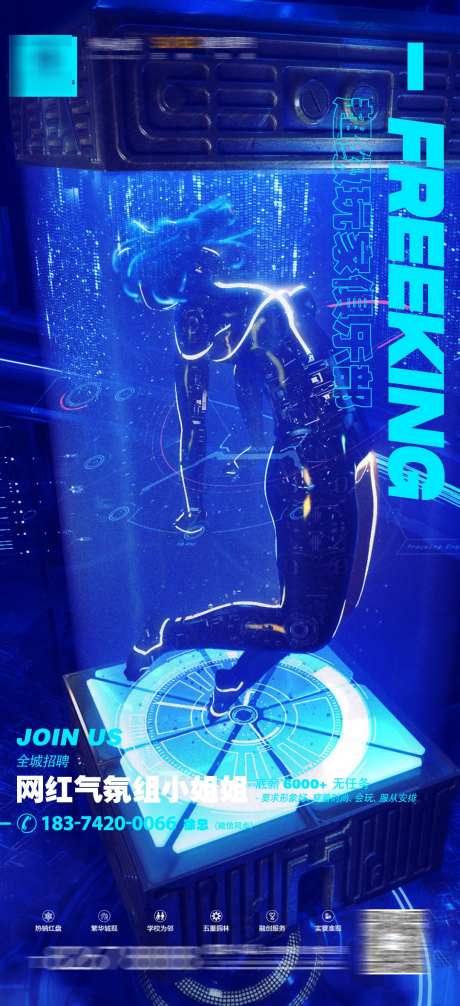 夜店网红气氛_源文件下载_PSD格式_1080X2362像素-订台,转场,酸性-作品编号:2025030615035284-志设-zs9.com