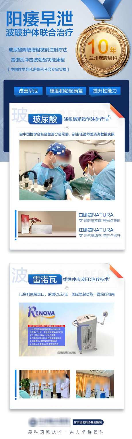 男科海报设备及技术_源文件下载_PSD格式_1654X5491像素-男性,玻尿酸,注射-作品编号:2025030614477225-志设-zs9.com