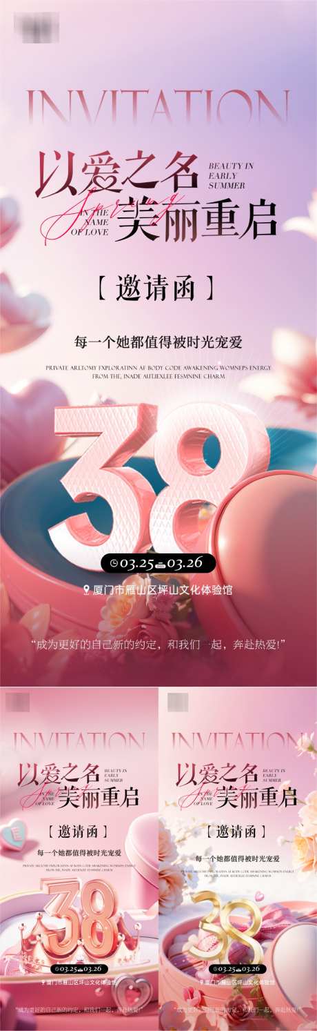女神节周年盛典邀请函系列海报_源文件下载_PSD格式_921X2992像素-盛典,女神节,邀请函-作品编号:2025030614461632-志设-zs9.com