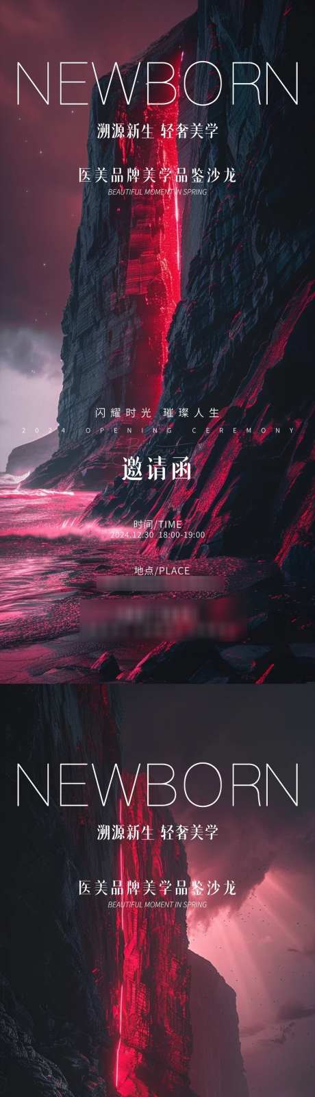 医美邀请函_源文件下载_AI,PSD格式_1080X4676像素-邀请函,创意,高端-作品编号:2025030615558799-志设-zs9.com