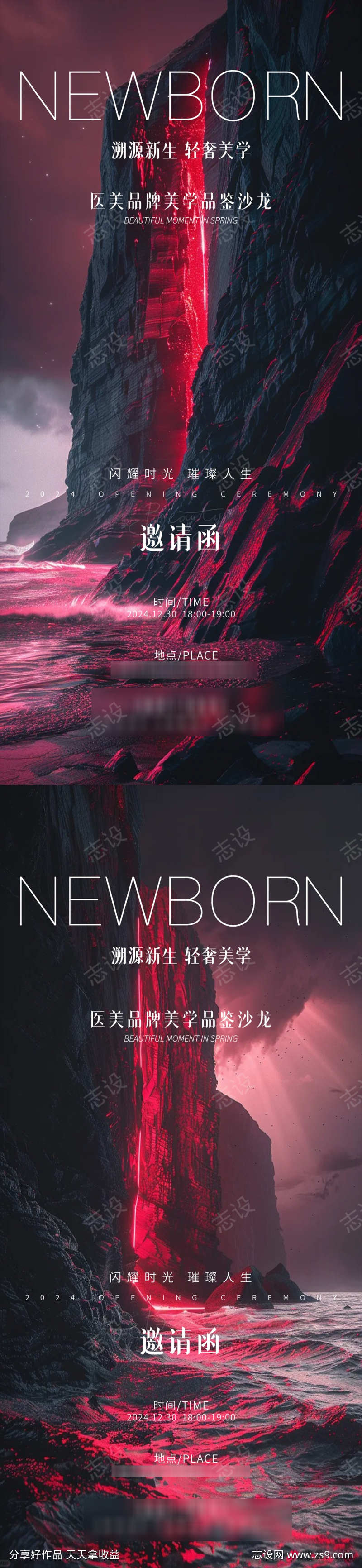 医美邀请函