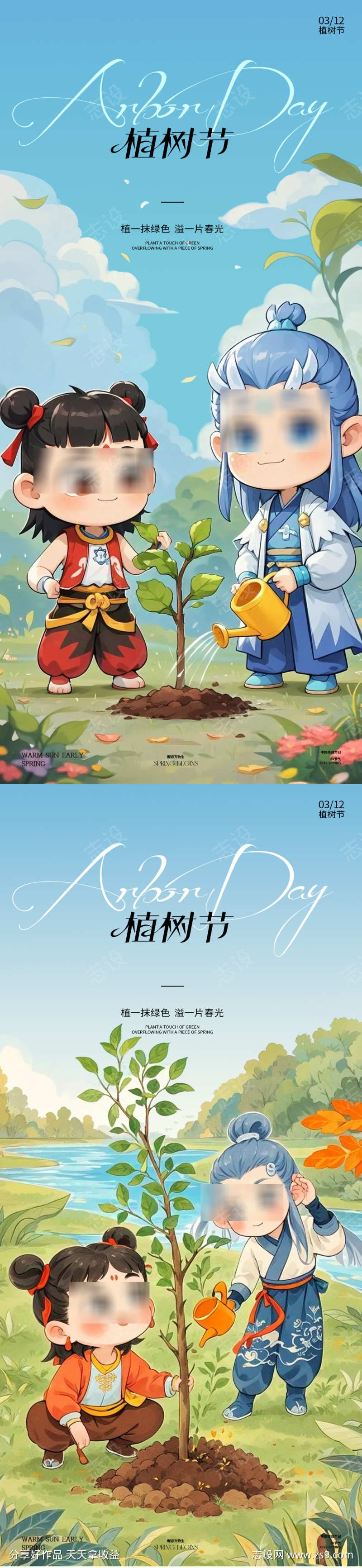植树节哪吒海报