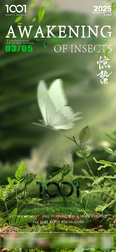 二十四节气惊蛰_源文件下载_PSD格式_1125X2436像素-海报,惊蛰,二十四节气-作品编号:2025030615433333-志设-zs9.com