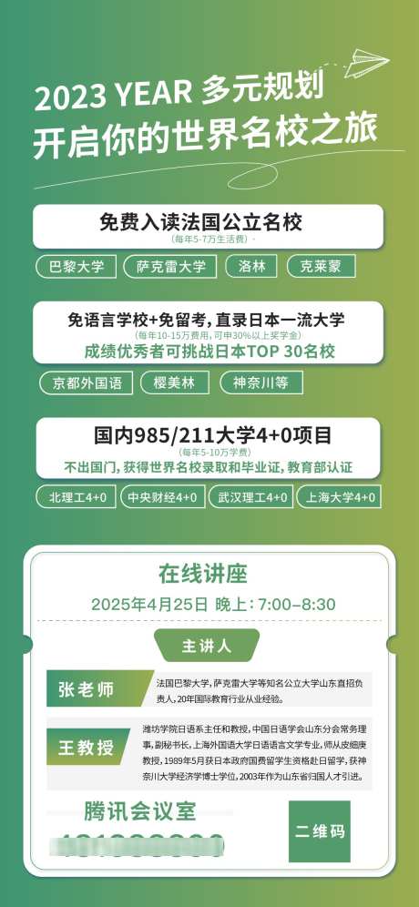 留学海报设计_源文件下载_AI格式_1125X2436像素-绿色,设计,海报-作品编号:2025030615429300-志设-zs9.com