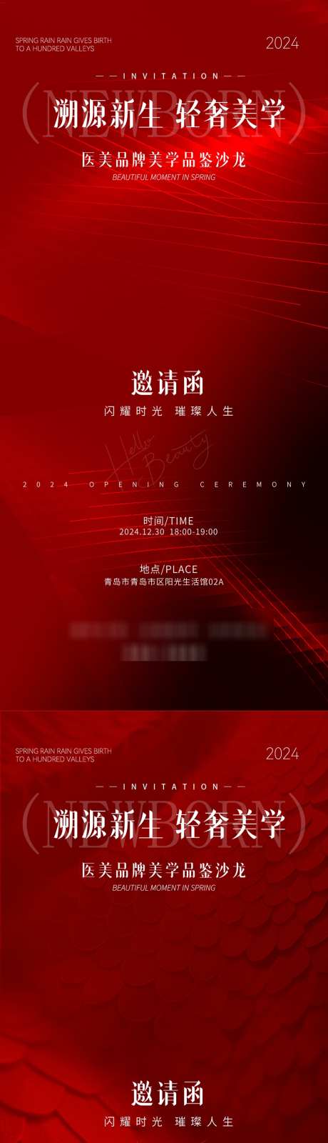 医美邀请函_源文件下载_PSD格式_1080X4676像素-邀请函,创意,高端-作品编号:2025030616039276-志设-zs9.com