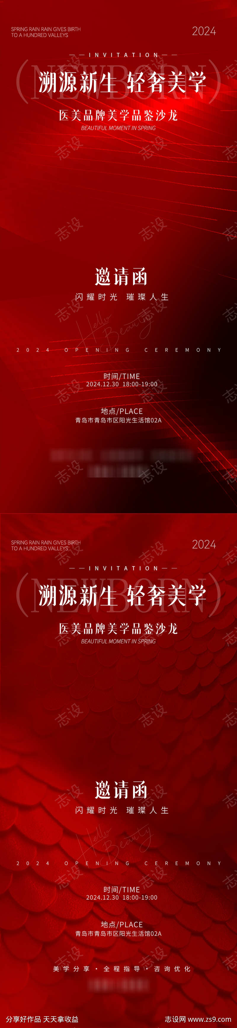 医美邀请函