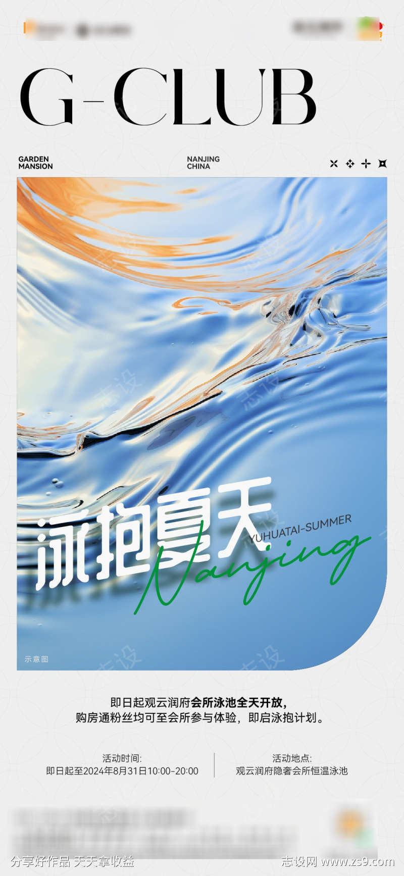 泳池创意海报