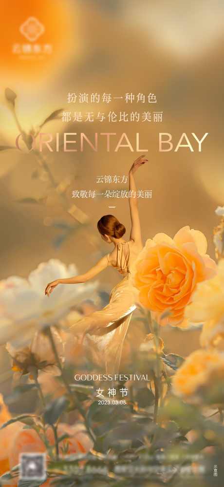 女神节妇女节海报_源文件下载_PSD,CDR格式_3543X7677像素-公历节日,三八,女神节-作品编号:2025030501463524-志设-zs9.com