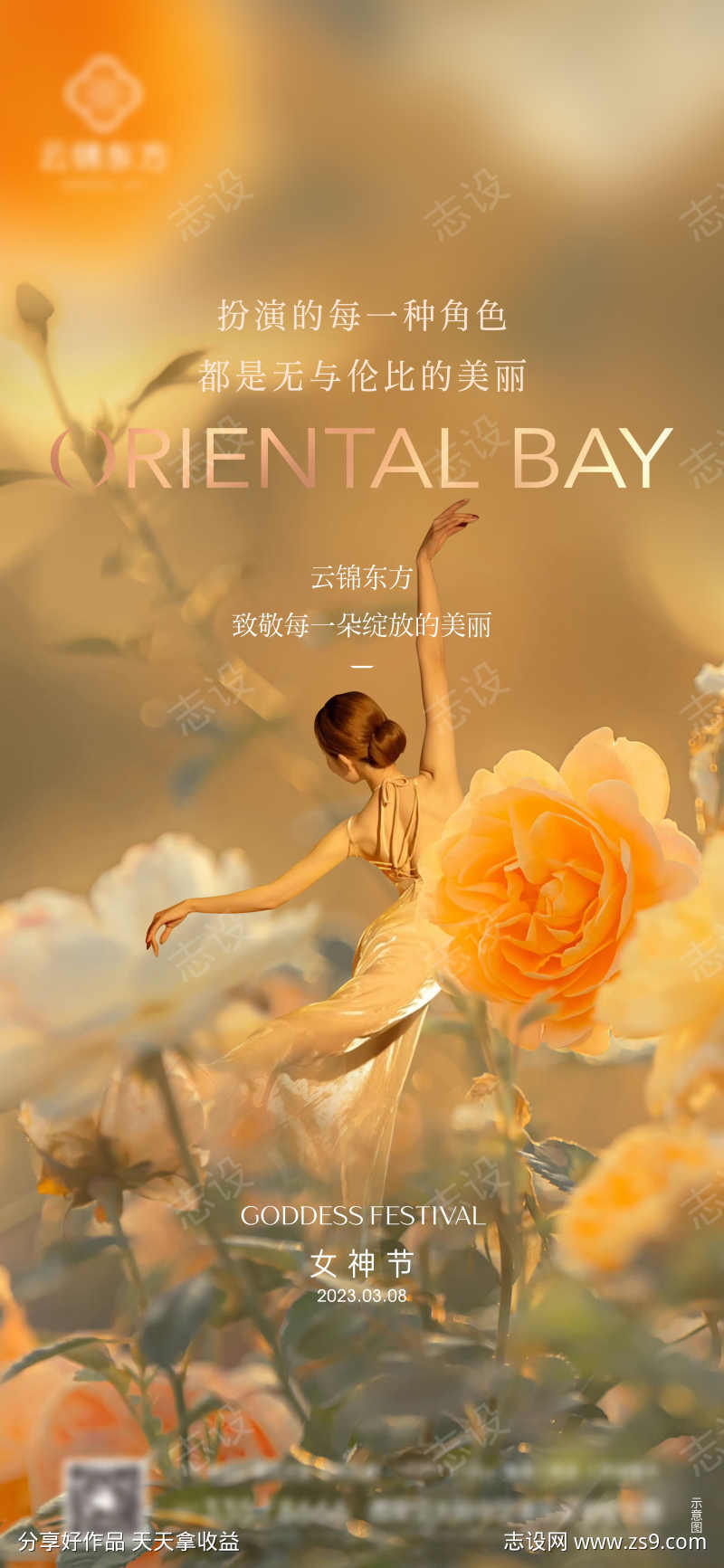 女神节妇女节海报