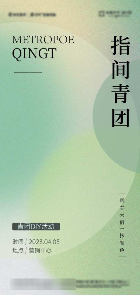 青团活动海报_源文件下载_AI格式_750X1575像素-海报,活动,青团-作品编号:2025030616576898-志设-zs9.com