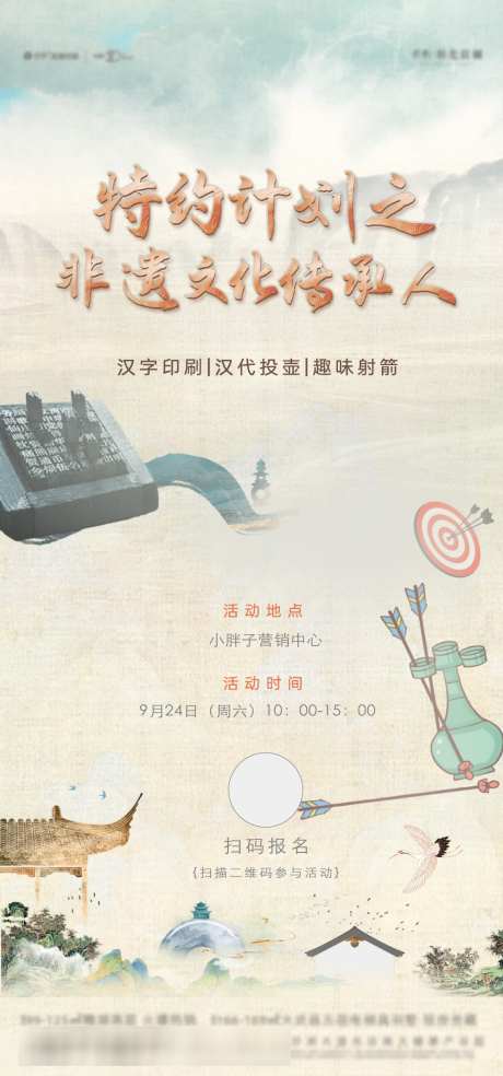 非遗暖场活动海报_源文件下载_AI,PSD格式_999X2136像素-投壶,海报,活动-作品编号:2025030616511690-志设-zs9.com
