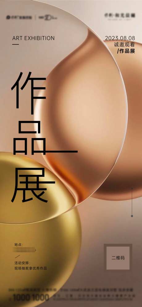 创意展览海报_源文件下载_AI格式_1200X2597像素-创意,海报,作品-作品编号:2025030616577467-志设-zs9.com