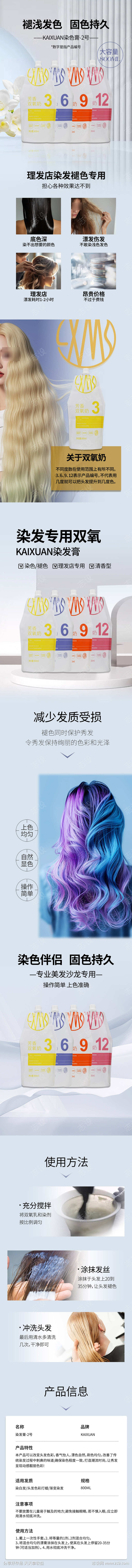 电商详情页淘宝详情页产品